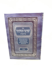 Haparshah Hamachkimah - הפרשה המחכימה על התורה
