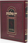 Front cover of Sefer Yayin Malchus Al Hilchos Yayin Nesech U'Kli HaYayin - ספר יין מלכות על הלכות יין נסך וכלי היין