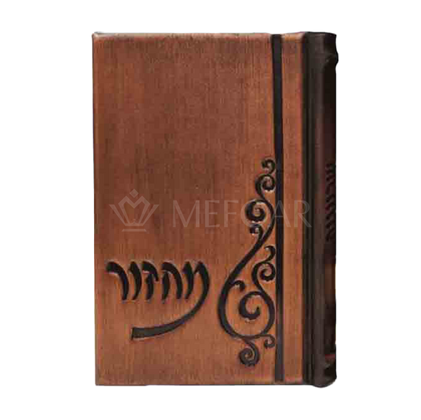 Bronze Leather Machzor - מחזור שבח: Style 76 - Machzorim