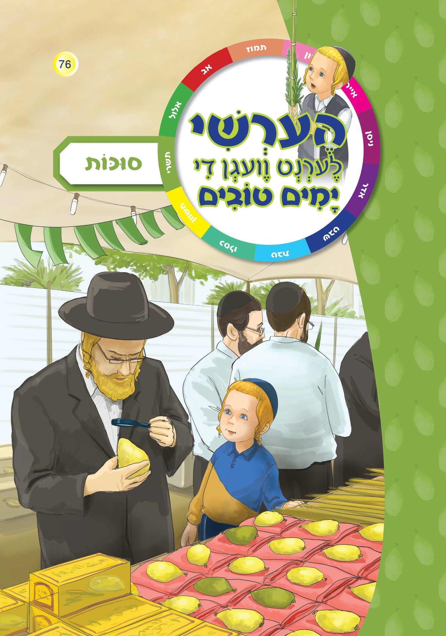 Hershy Lerent Vegan Yomim Tovim — image 4 | Judaica Square Lakewood