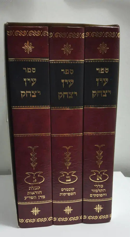 עין יצחק 3 כרכים (BK-AYTS)