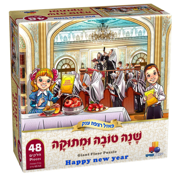 Isratoys Shana Tova Floor Puzzle--48pc. (GM-P7675)