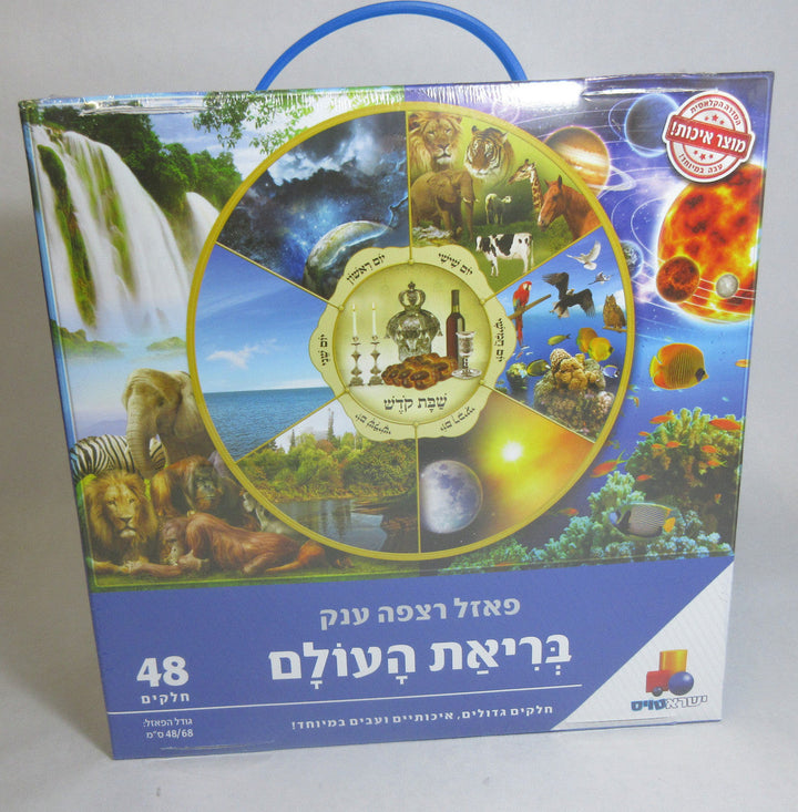 Isratoys Floor Puzzle Briat Haollam 48pc 19" x 27"