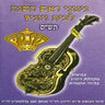 Nigunei Rosh Hashanah 5760-ניגוני ראש השנה תש''ס