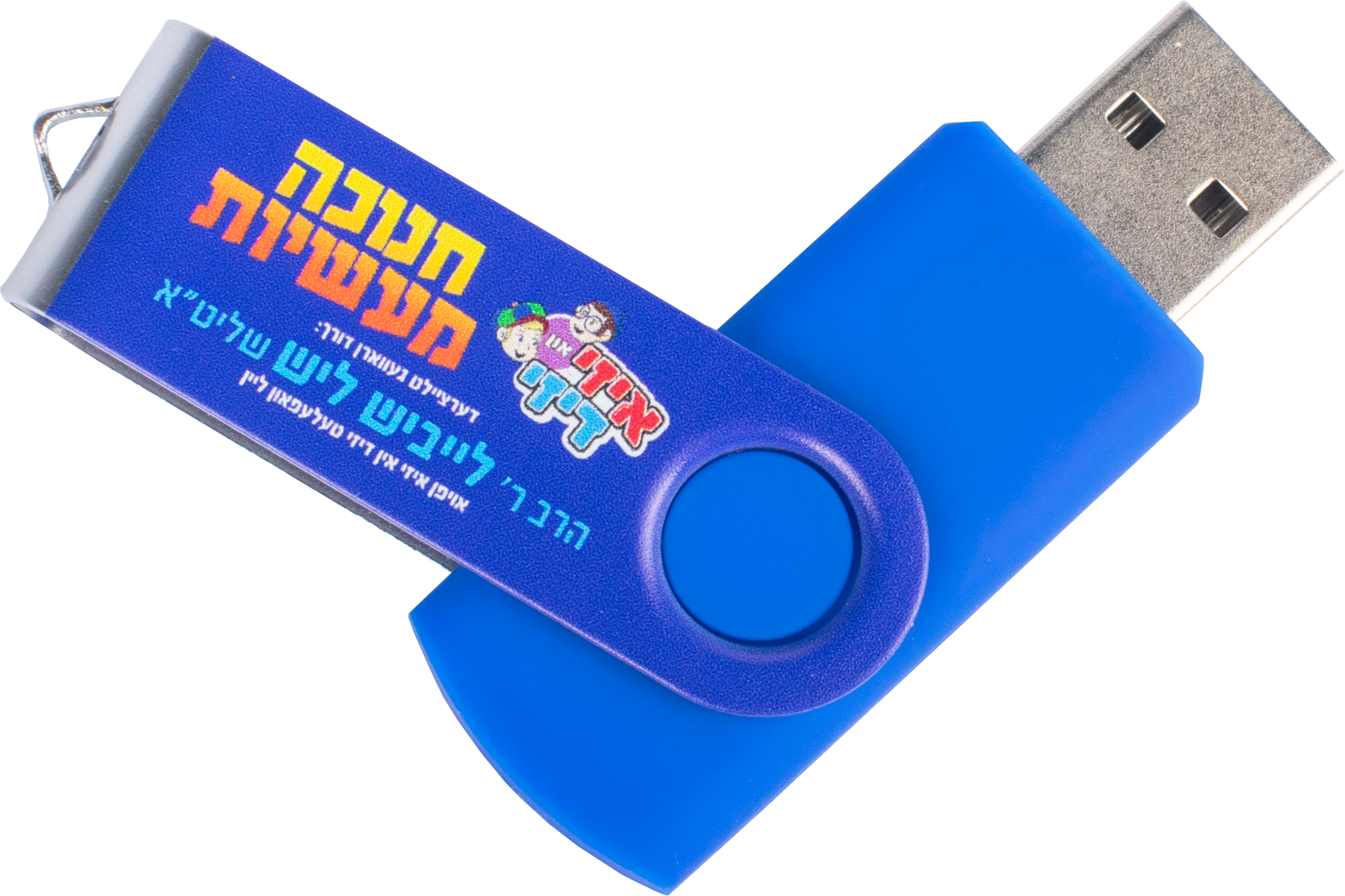 Chanukah Story Collection - USB — Judaica Square