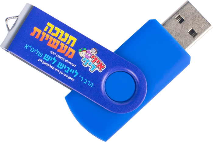 Chanukah Story Collection on USB — USB drive holding a collection of Chanukah audio stories | Judaica Square Lakewood
