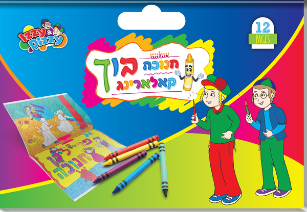 Chanukah Jumbo Coloring Book - Yiddish — Judaica Square