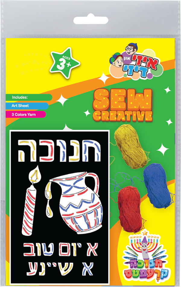 Chanukah Sew Creative - Yiddish — Judaica Square