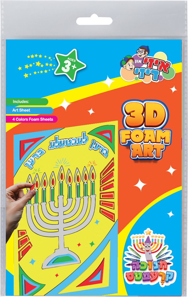 Chanukah 3D Foam Art - Yiddish — Judaica Square