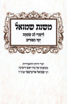 Mishnas Shmuel Al Yimei HaPurim - משנת שמואל על ימי הפורים