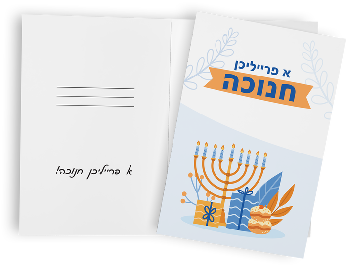 Chanukah Greeting Cards 5x7 NM78473 — larger Chanukah card design | Judaica Square Lakewood