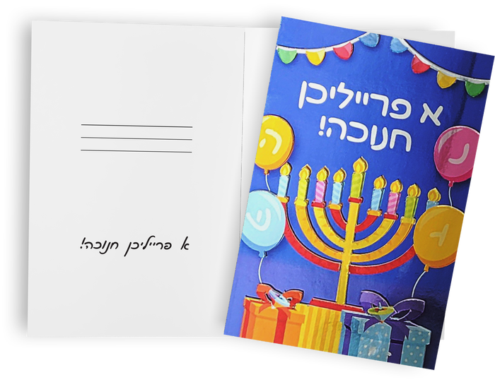 Chanukah Greeting Cards 4x6 NM78486 — alternate Chanukah card artwork | Judaica Square Lakewood