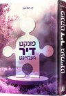 Pinkt Dir Gemaint — Children's Book by Chazak Kinder | Judaica Square Lakewood