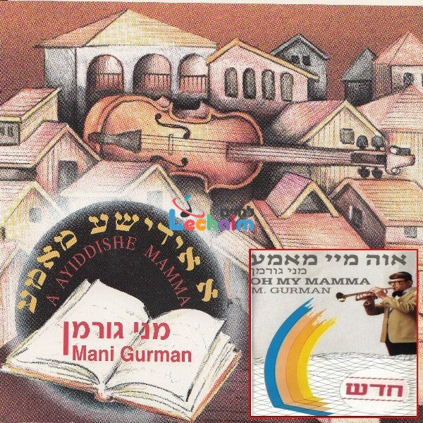 A Yiddishe Mamma - א אידישע מאמע