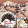 A Yiddishe Mamma - א אידישע מאמע