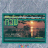 Shabbos - שבת