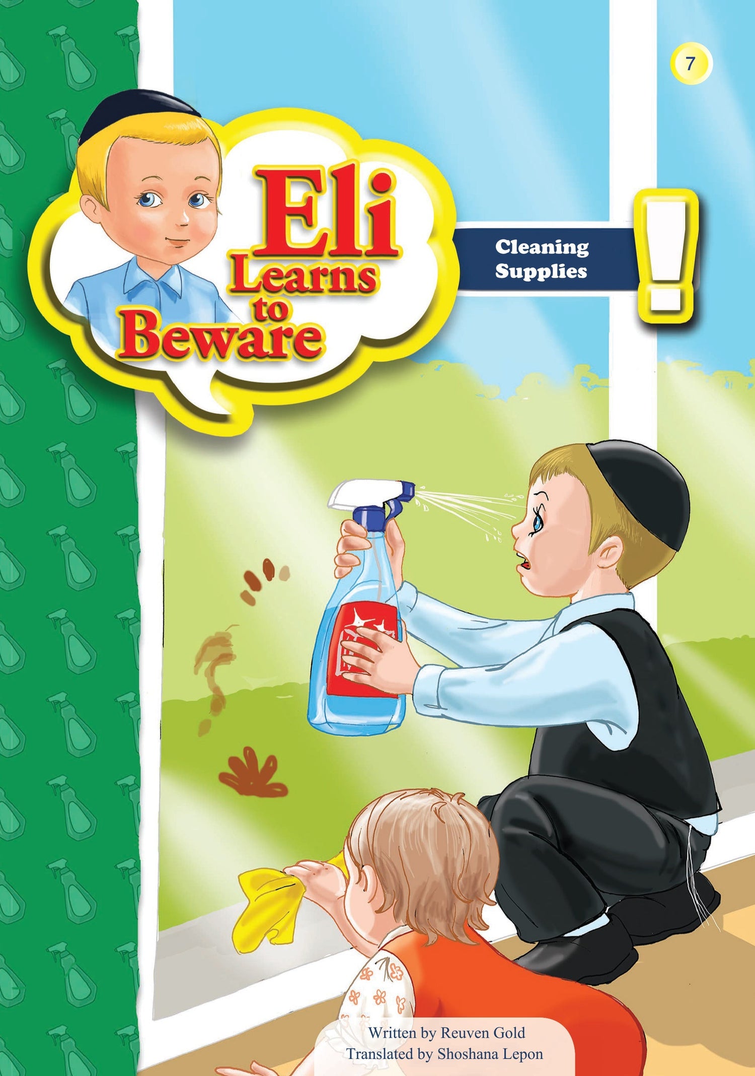 Eli Learns To Beware Series — image 8 | Judaica Square Lakewood