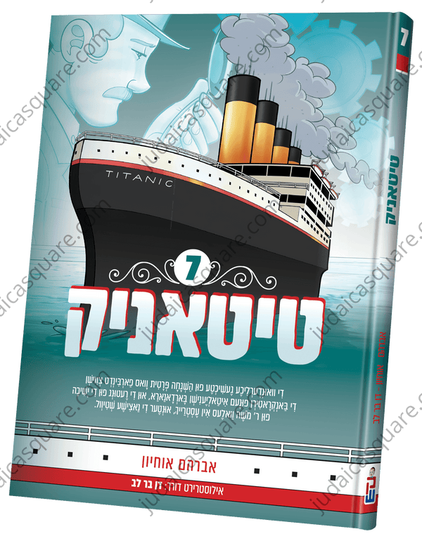 Titanic vol. 7 | Judaica Square Lakewood