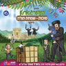 Kindergarten Sukkos - Simchas Torah Lider - קינדערגארטן סוכות-שמחת תורה לידער
