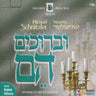 Uvrichim Heim - וברוכים הם