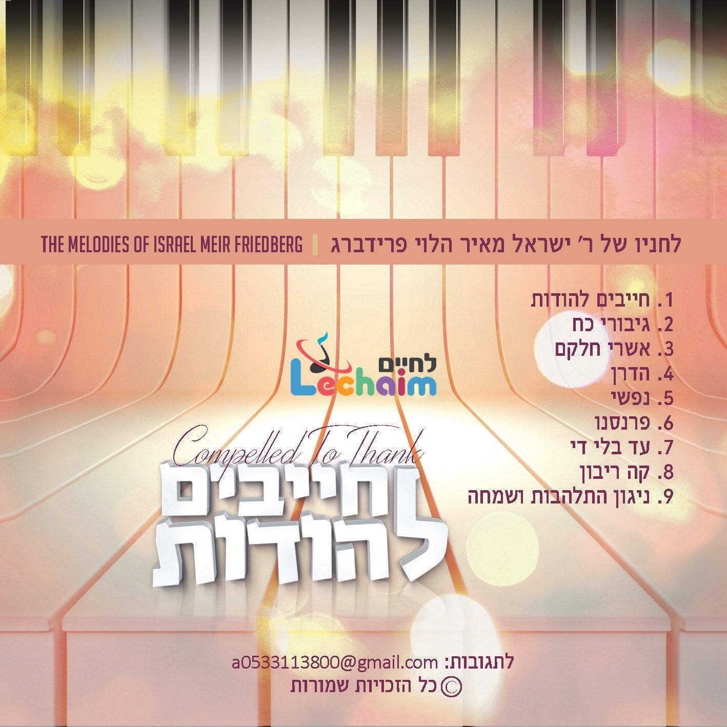Compelled To Thank - חייבים להודות
