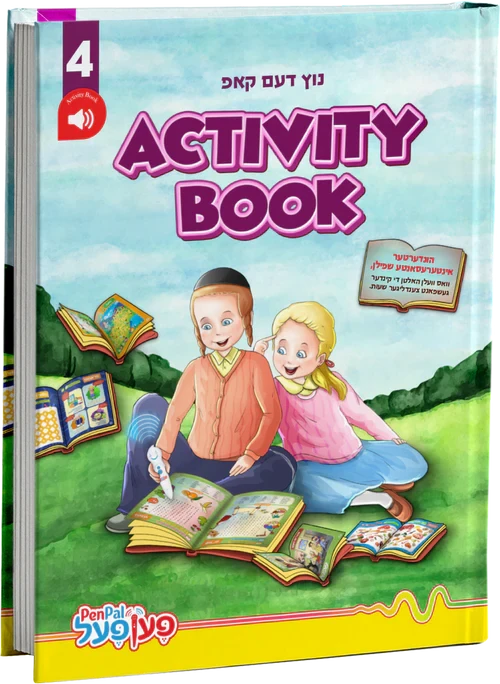 Pen Pal Activity Book Level 4 — Gift Pen by Chazak Kinder | Judaica Square Lakewood