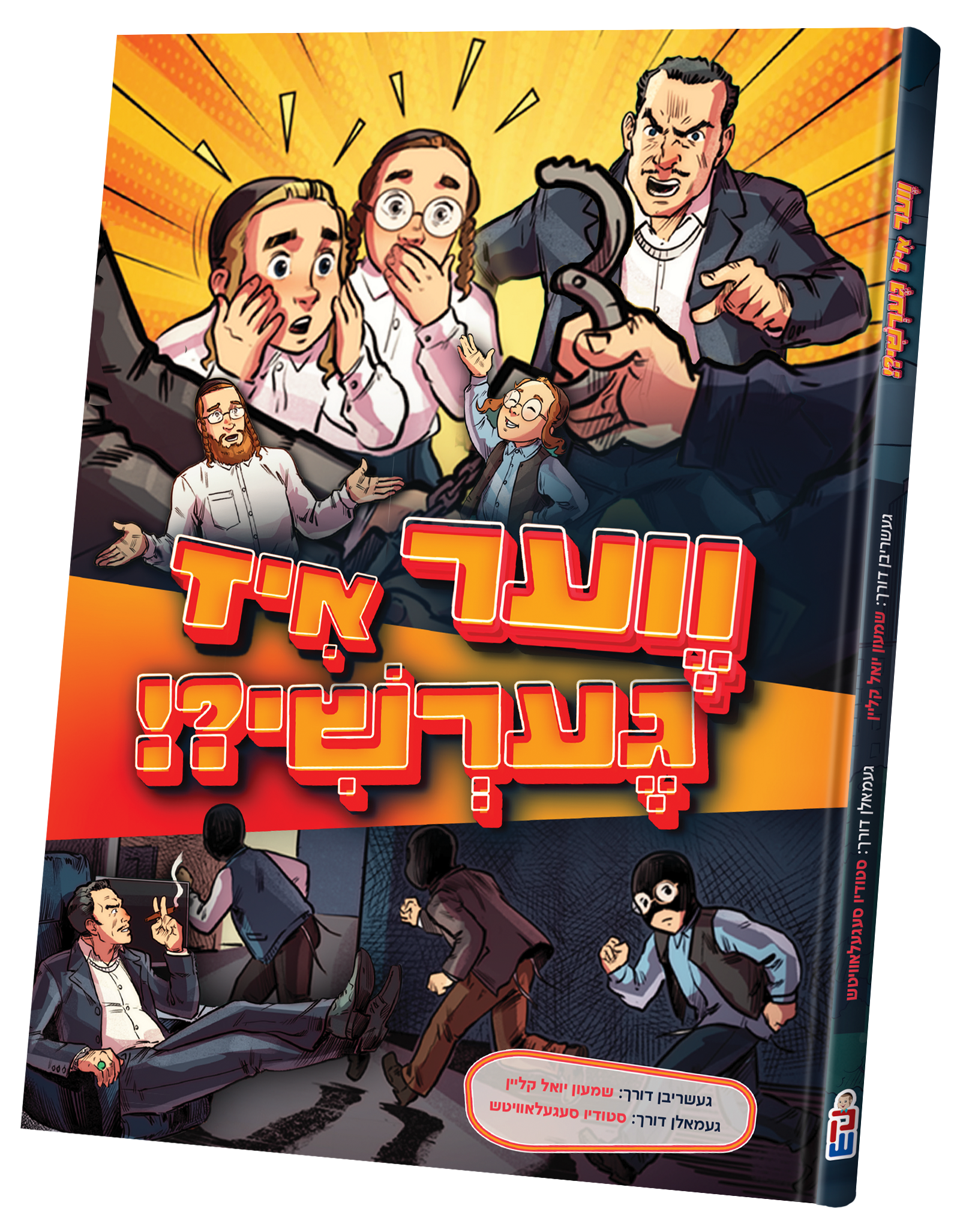 Ver Is Gershy? | Judaica Square Lakewood
