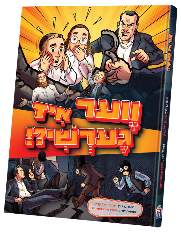 Ver Is Gershy? | Judaica Square Lakewood