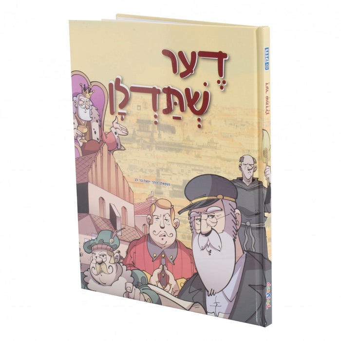 דער שתדלן — Yiddish Comic Book by Chazak Kinder | Judaica Square Lakewood