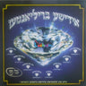 Yiddishe Brilianten - אידישע בריליאנטען