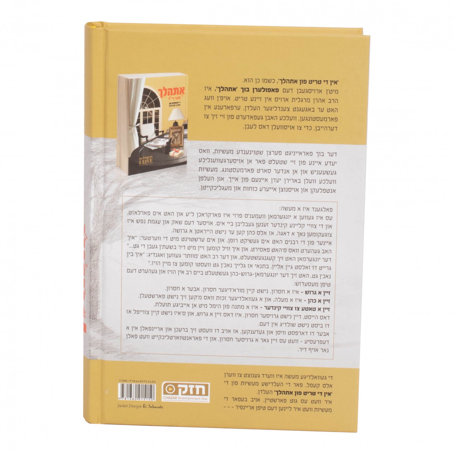 אין טריט פון אתהלך — image 2 | Judaica Square Lakewood