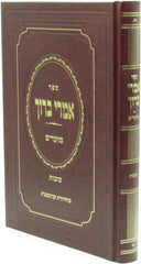 Sefer Imrei Baruch Al Succos - ספר אמרי ברוך על סוכות