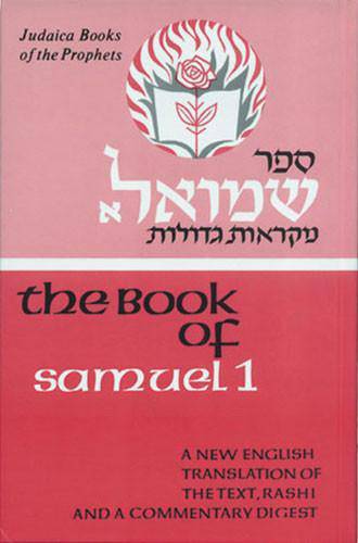 Judaica Press Nach (Prophets and Writings) -- INDIVIDUAL VOLUMES — Judaica Press (image 4)
