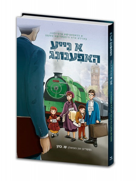 א נייע האפענונג — Yiddish Children's Book by Chazak Kinder | Judaica Square Lakewood