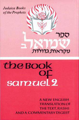 Judaica Press Nach (Prophets and Writings) -- INDIVIDUAL VOLUMES — Judaica Press (image 3)