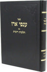 Front cover of Sefer Anfei Erez Al Hilchos Ribbis - ספר ענפי ארז על הלכות ריבית