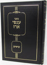 Front cover of Kisvei Anfei Erez Al Kodshim - כתבי ענפי ארז על קדשים