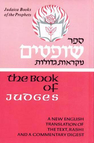 Judaica Press Nach (Prophets and Writings) -- INDIVIDUAL VOLUMES — Judaica Press (image 2)