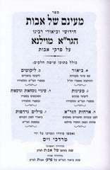 Maayanam Shel Avos Chidushei HaGra Al Pirkei Avos - מעינם של אבות חדושי הגר"א על פרקי אבות