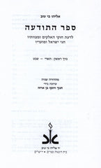 Sefer HaTodah 3 Volume Set - ספר התודעה 3 כרכים
