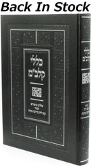 Klalei Klb"m B'Inyunei Kim Lei Bideraba Minei - כללי קלב"מ בעניני קים ליה בדרבה מיניה