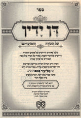 Vaad Leil Shabbos Al Seder Maseches Avos - ועד ליל שבת על סדר מסכת אבות