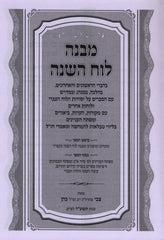 Mivneh Luach Hashanah - מבנה לוח השנה