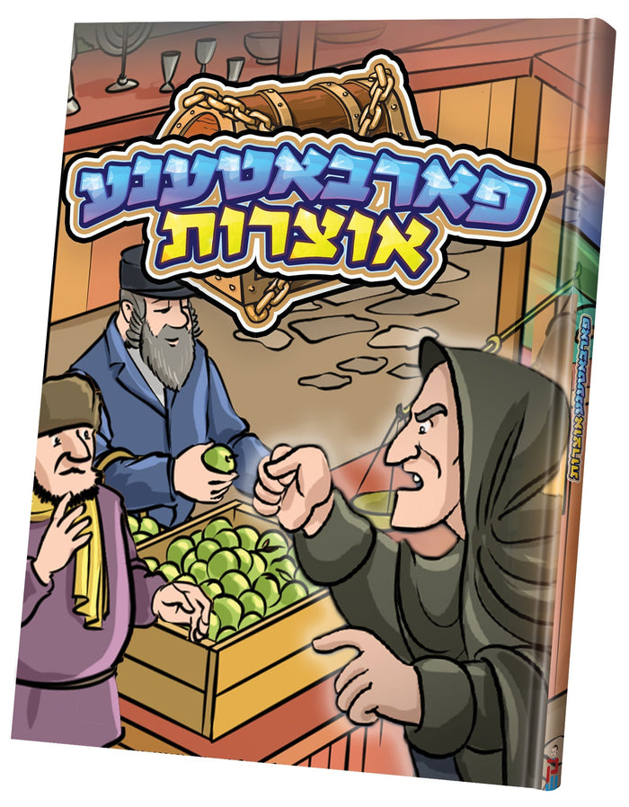 פארבאטענע אוצרות — farbitene oitzros — Yiddish Comic Book by Chazak Kinder | Judaica Square Lakewood