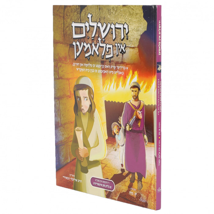 Yerushalayim In Flamen — Yiddish Comic Book by Chazak Kinder | Judaica Square Lakewood