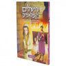 Yerushalayim In Flamen — Yiddish Comic Book by Chazak Kinder | Judaica Square Lakewood