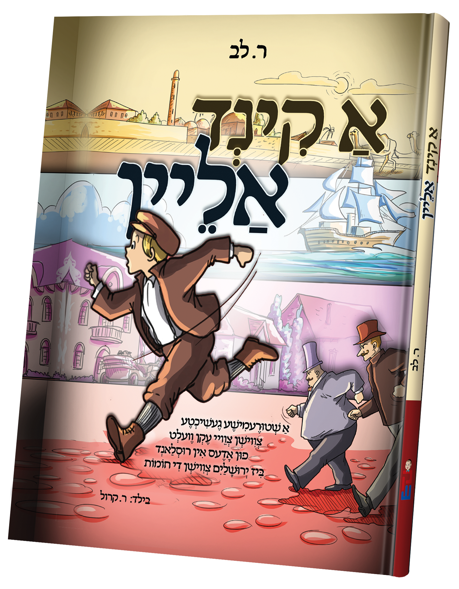 A Kind Alein | Judaica Square Lakewood