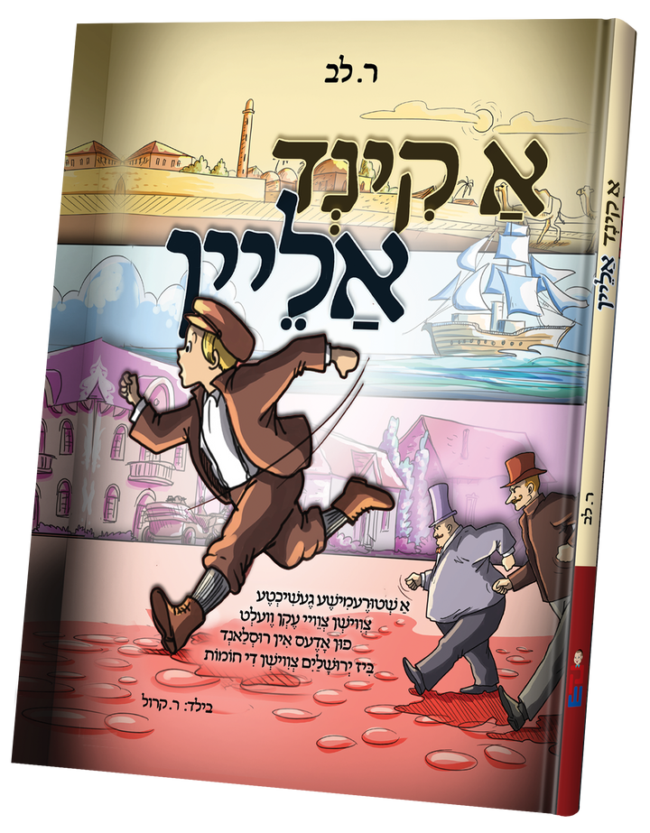 A Kind Alein comic cover with a running boy pursued by two men in top hats