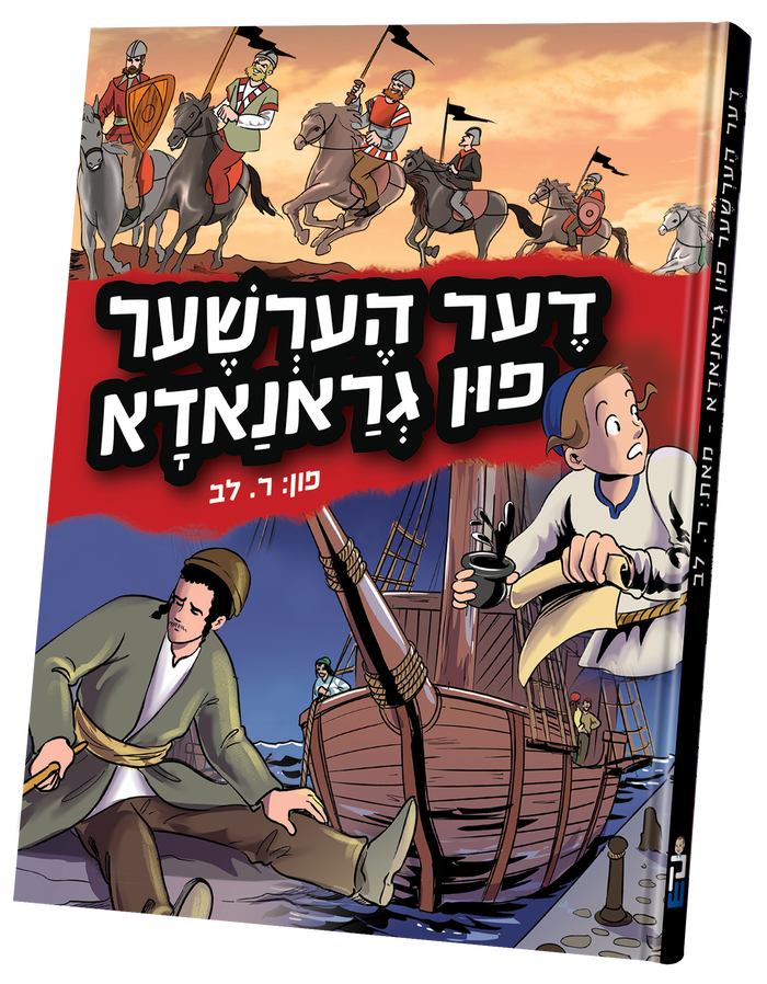 Di Hersher Fun Granada cover with knights on horseback above a ship and a startled boy