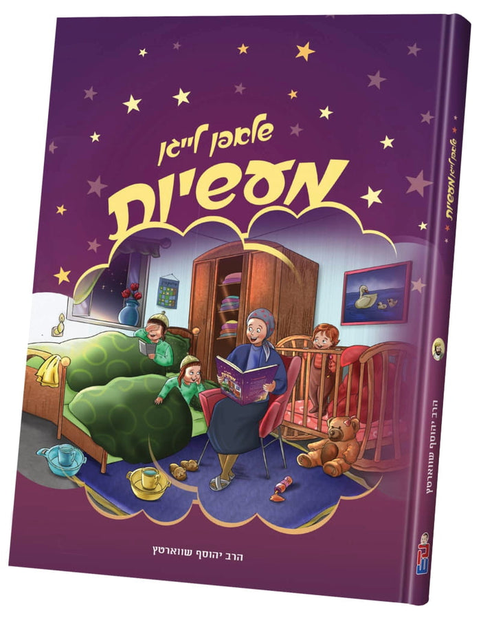 Bedtime Stories Vol. 1 Yiddish — Children's Book by Chazak Kinder | Judaica Square Lakewood